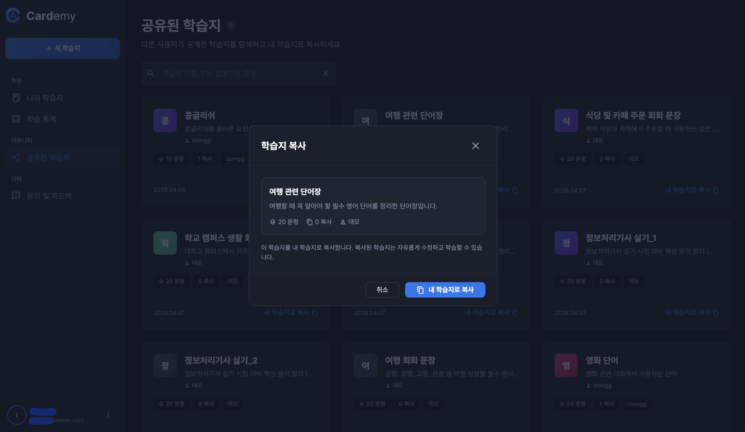 학습지 공유