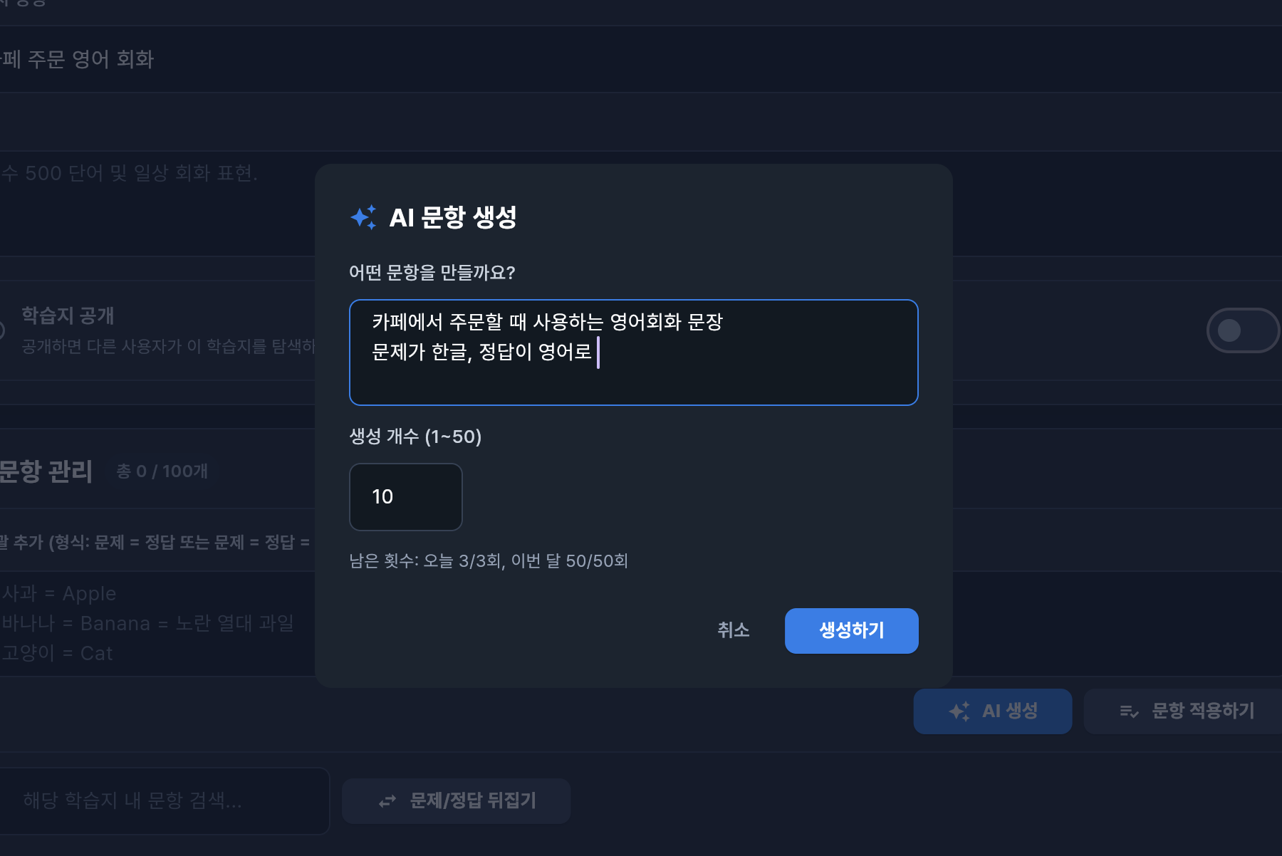 AI 문항 생성 입력 화면
