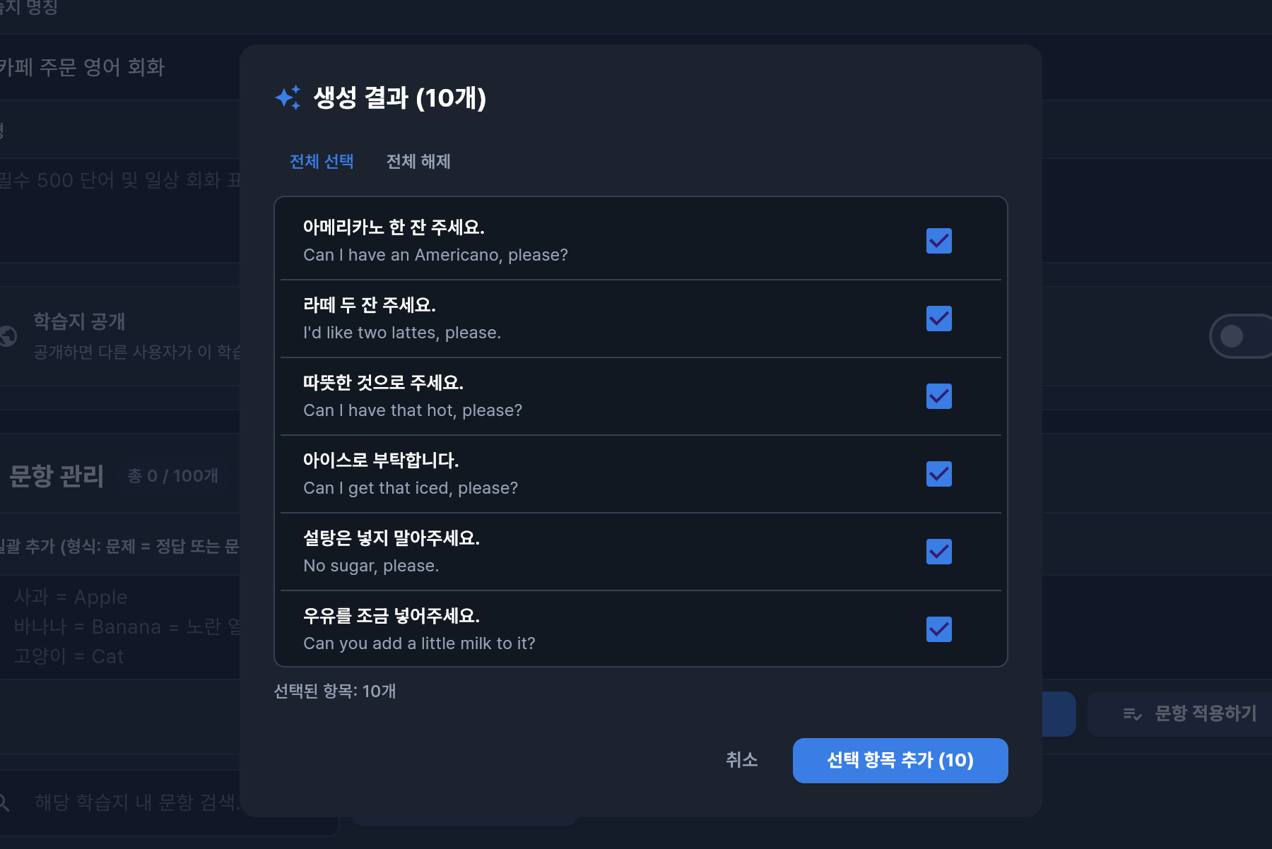 AI 문항 생성 결과 화면