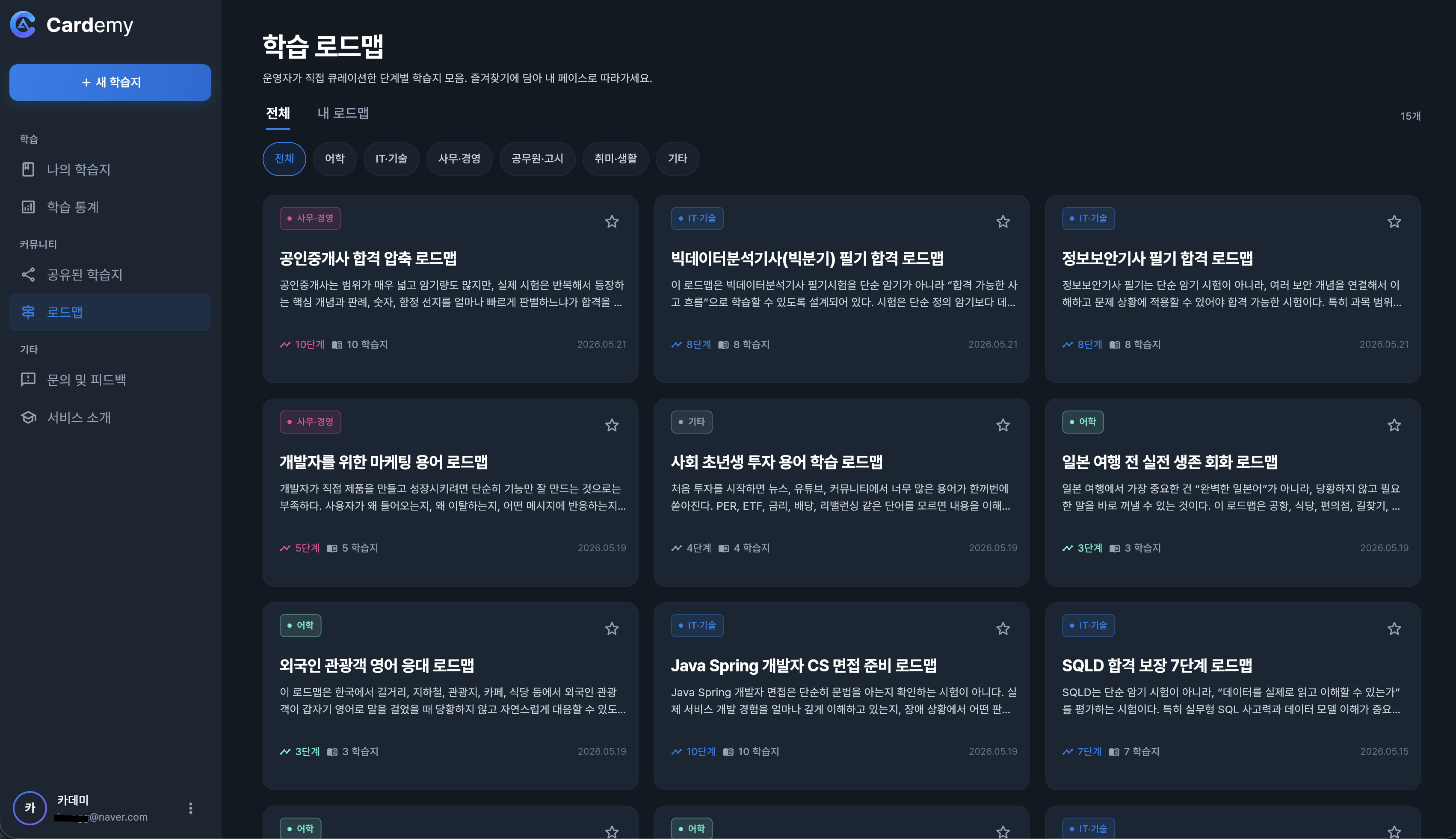 로드맵
